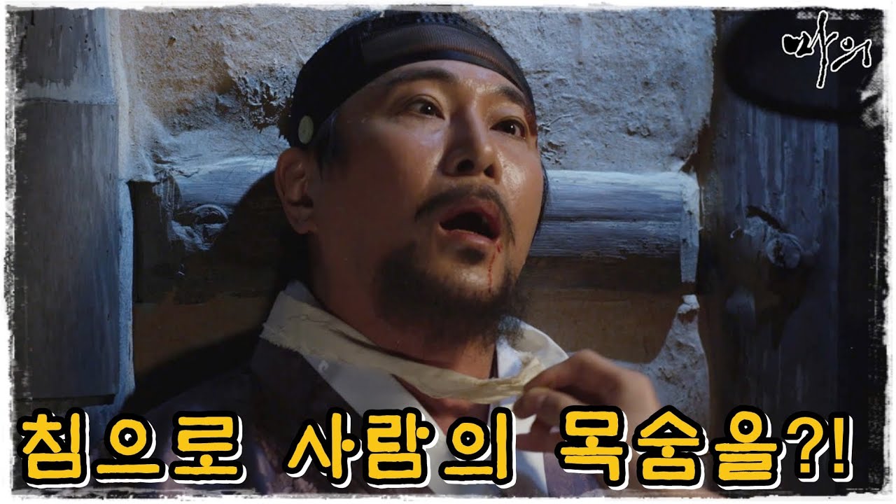 [마의] 소현세자 죽음의 비밀! 침으로 사람의 목숨을?! (MBC121002방송)