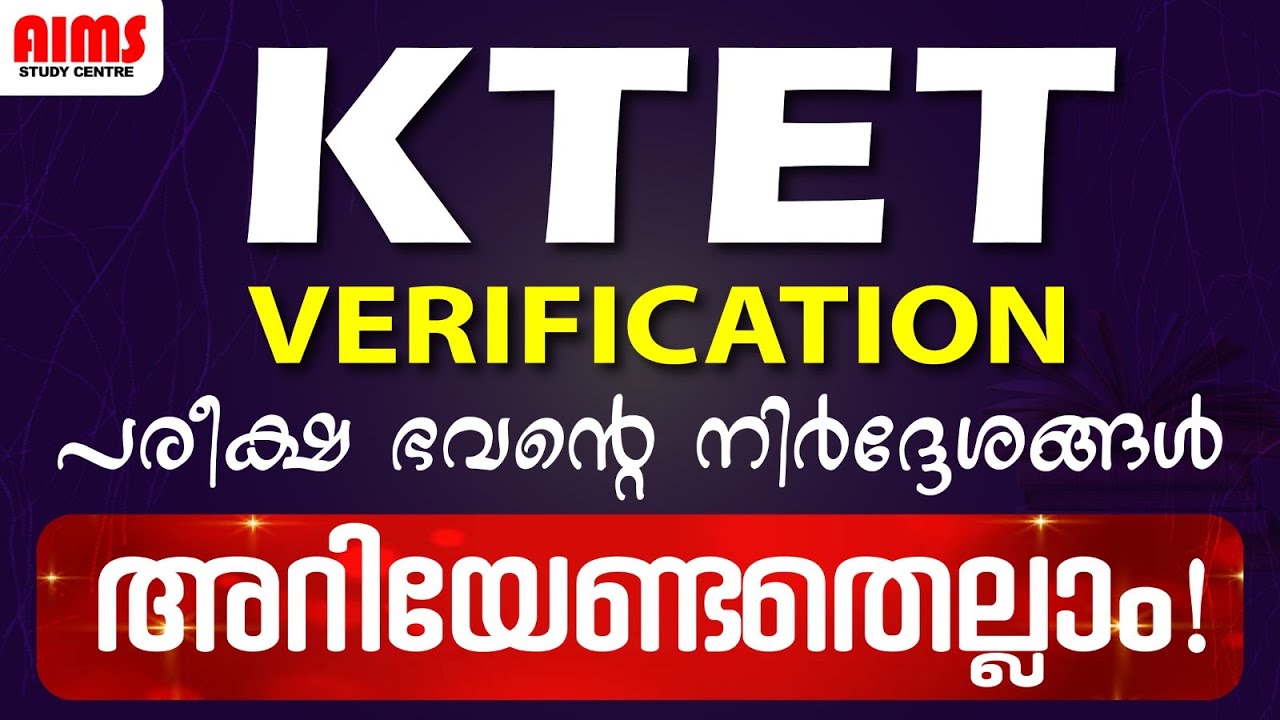KTET VERIFICATION പരീക്ഷ ഭവന്റെ നിർദ്ദേശങ്ങൾ | അറിയേണ്ടതെല്ലാം! | #tet #ktet #tetlatestnews #lpsa
