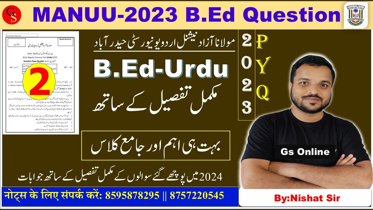 MANUU B.Ed-2023 Urdu Previous Year Question |مولاناآزاد نیشنل اردو یونیورسٹی بی۔ایڈ سوالات |#manuu