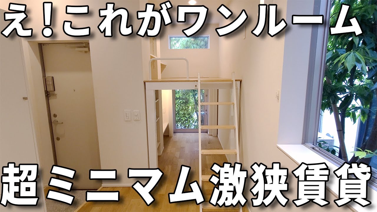 ガチ激狭物件！狭小ワンルームだけど快適に暮らせる一人暮らし！賃貸アパートお部屋の内見