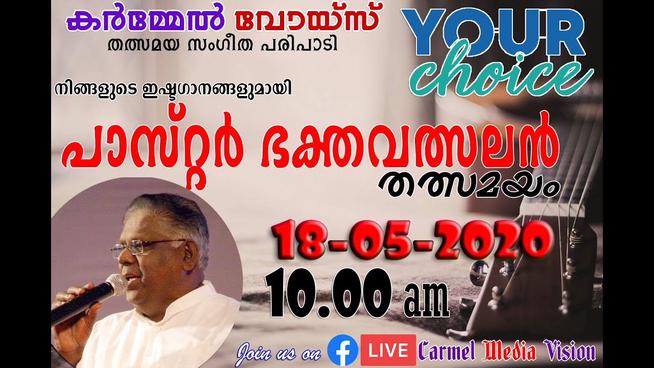 Live Musical Session | Rev. Bhakthavalsalan