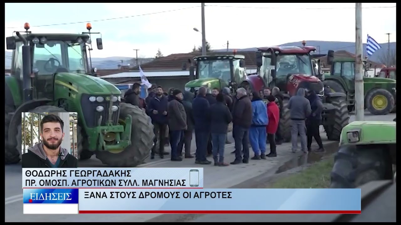 Βόλος Ξανά στους δρόμους οι αγρότες 050226