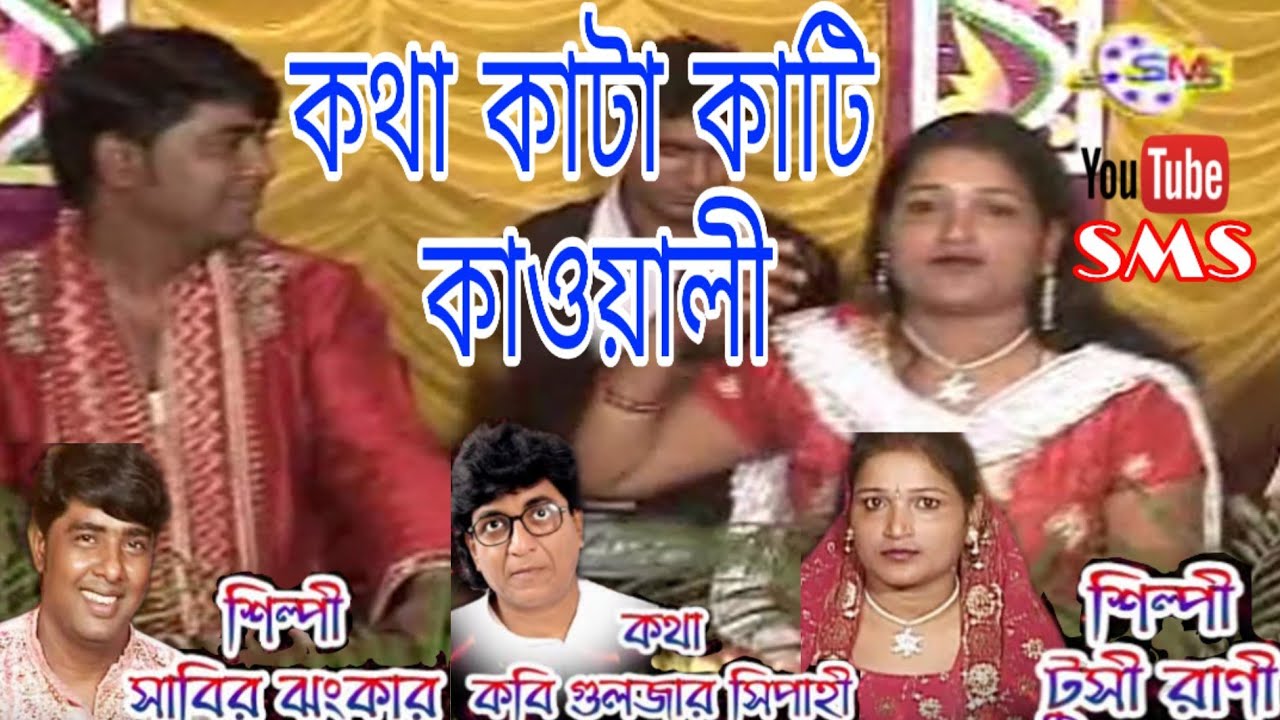 Bangali Qawwali album Pepsi Khabi Na Coca Cola.Sabir Jhankar Tusi Rani.