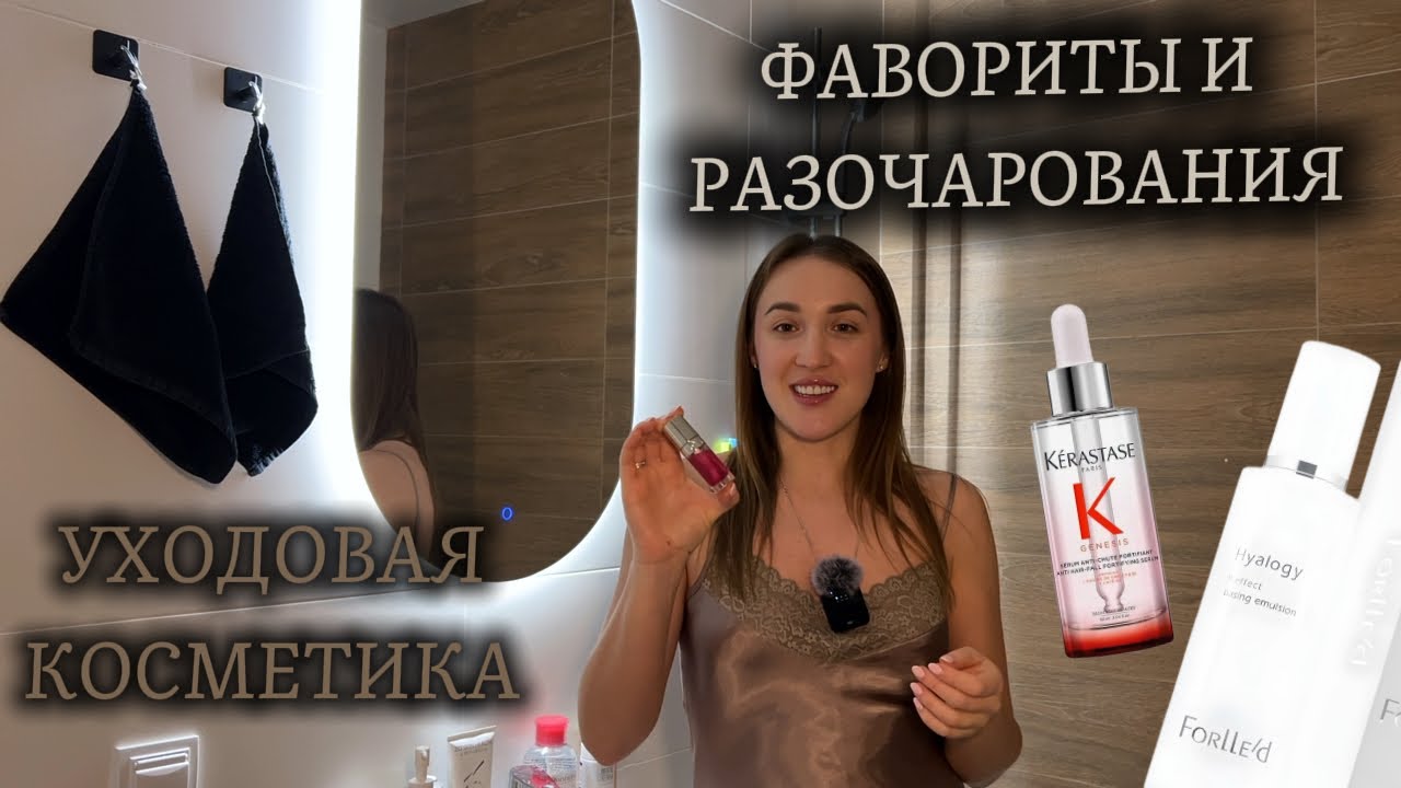 Потратила кучу денег на уход — рассказываю, что оказалось пустышкой. ФАВОРИТЫ И РАЗОЧАРОВАНИЯ
