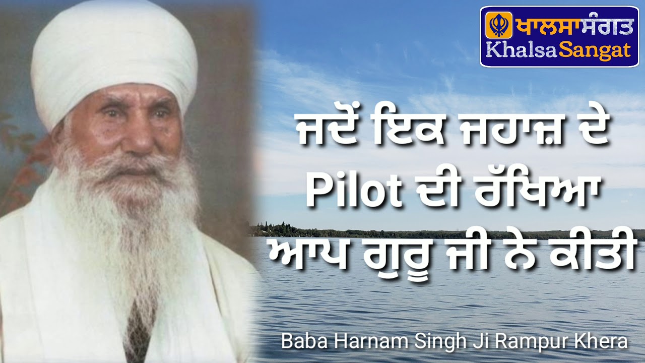 Baba Harnam Singh Ji Rampur Khera - Jado Ik Zahaz De Pilot De Rakhiya Aap Guru G Ne Kitti