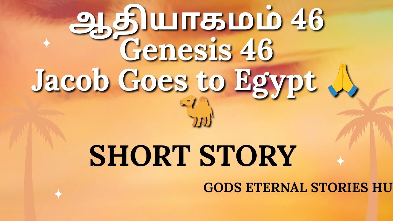 Jacob Goes to Egypt 🙏🐪 | God’s Promise & Joseph’s Reunion | Genesis 46 ஆதியாகமம் 46 Bible Story