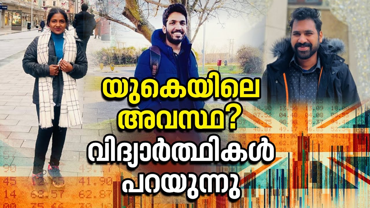 ശരിക്കും യുകെയിലെ സ്ഥിതി മോശമാണോ? വിദ്യാർത്ഥികൾ തുറന്നുപറയുന്നു | UK Students Life