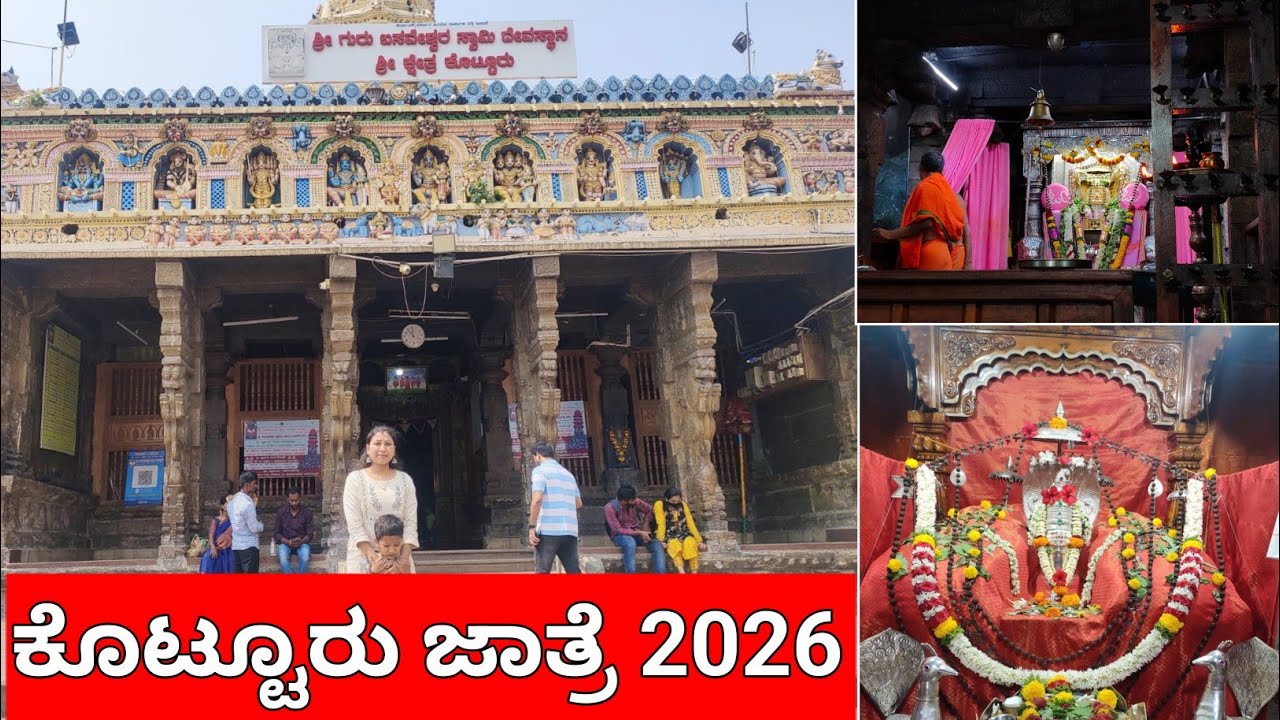 ಪವಾಡ ಪುರುಷ ಕೊಟ್ಟೂರು ಗುರು ಬಸವೇಶ್ವರನ ಜಾತ್ರೆಯ ಸಂಭ್ರಮ 2026🙏🎉