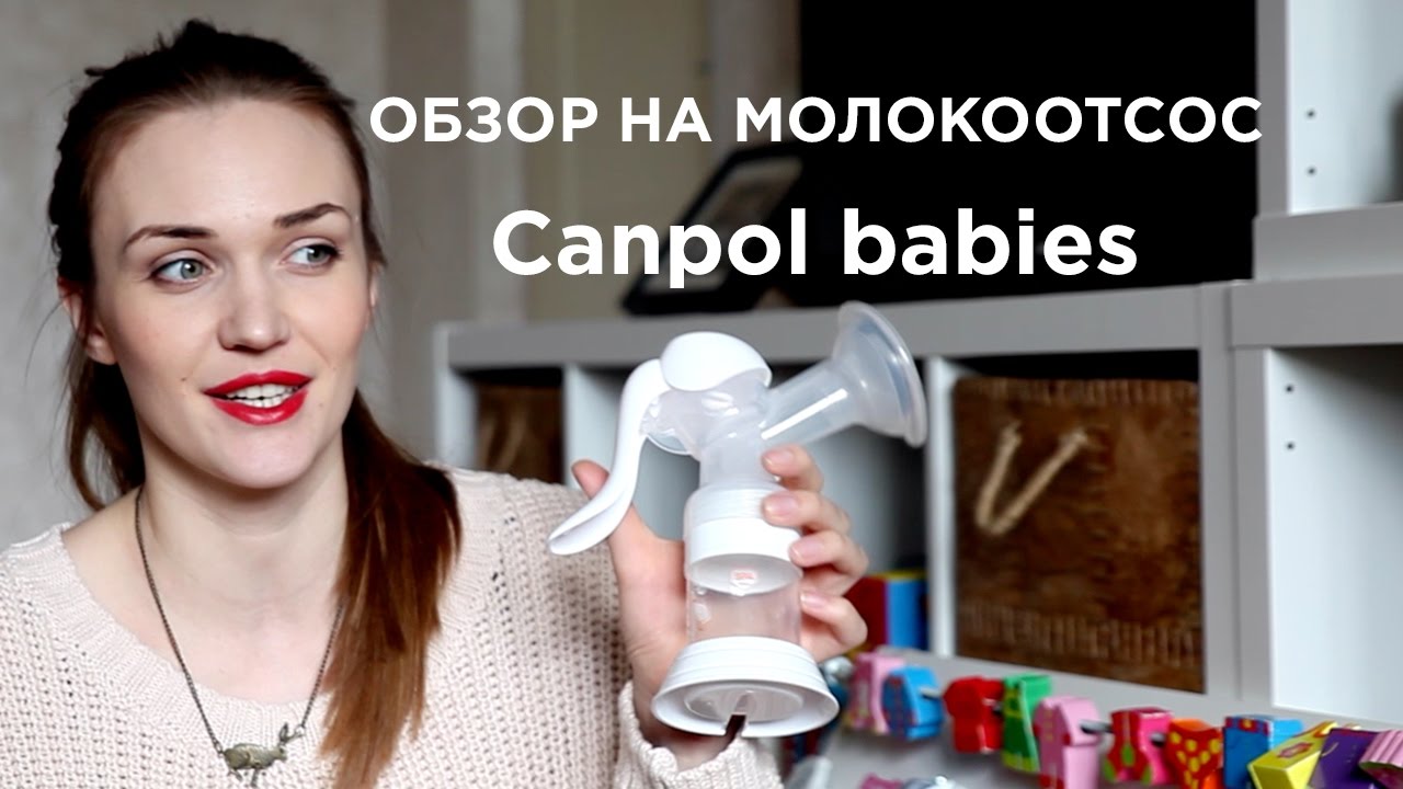Обзор на молокоотсос Canpol babies | Выбор молокоотсоса