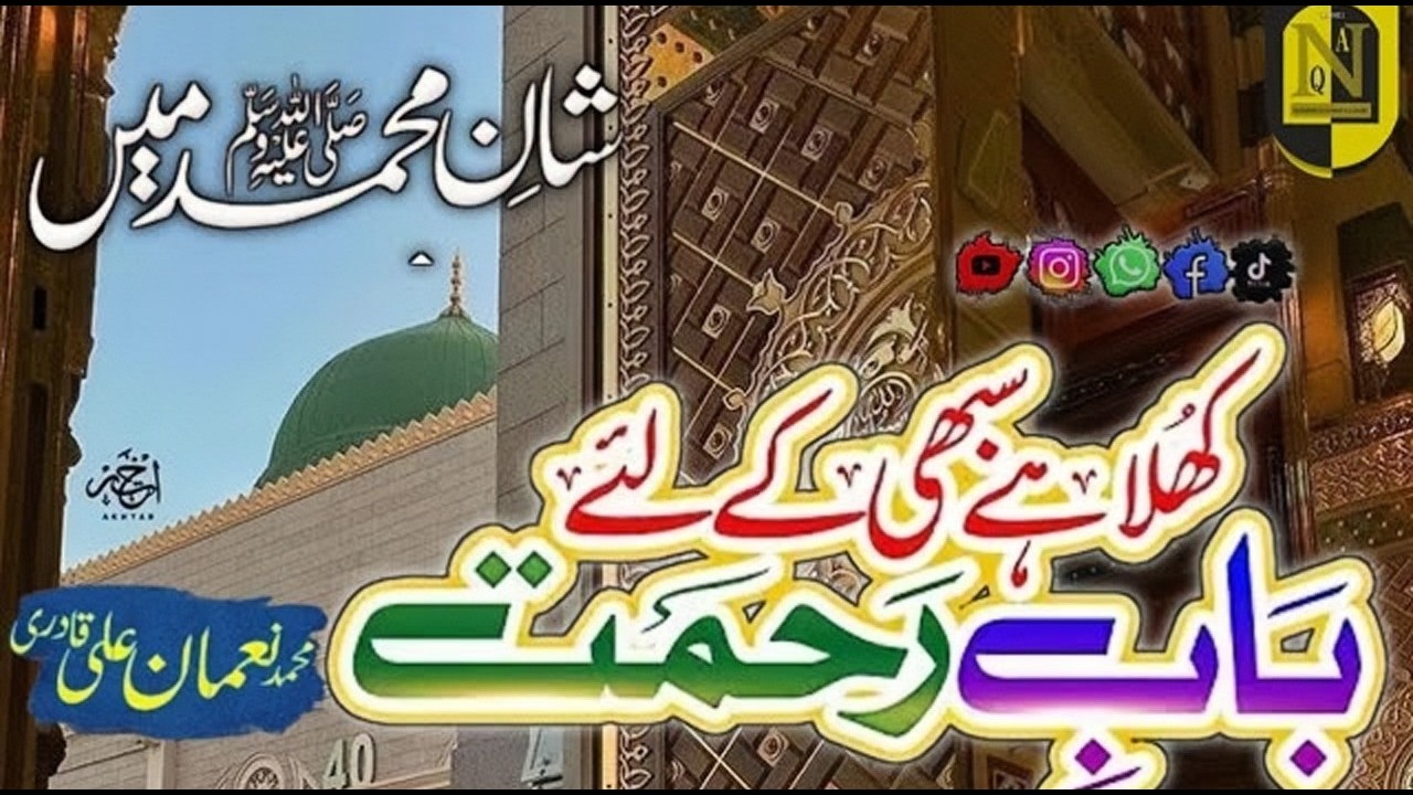 Bab e Rehmat Sab Ke Liye Khula Hai 😍✨ | Naat Sharif | Muhammad Noman Ali Qadri