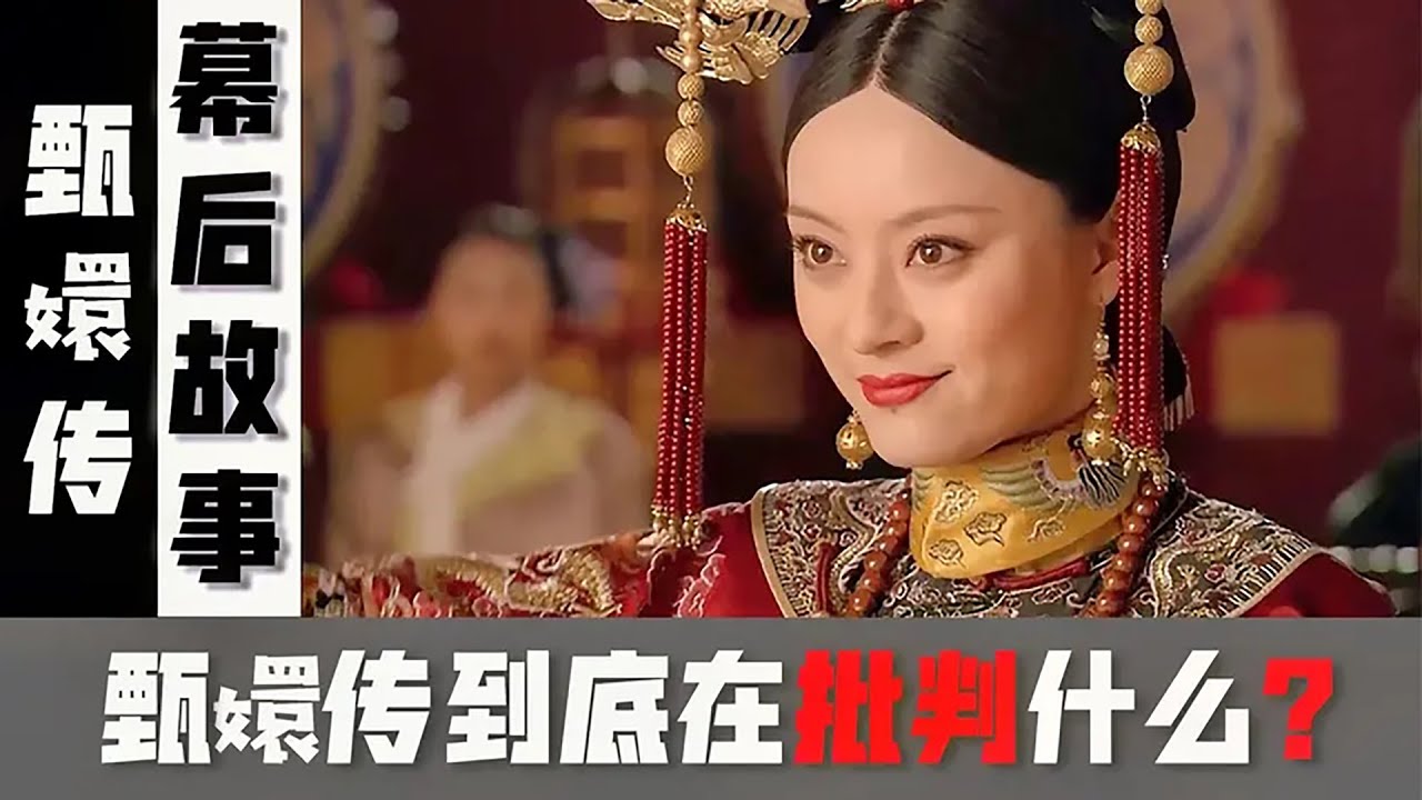 《甄嬛传》的道具头饰用真金，点翠珠子是古董，砚台上百万！