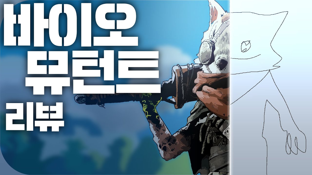 바이오뮤턴트는 쓰레기다 | 심플한 영상 리뷰