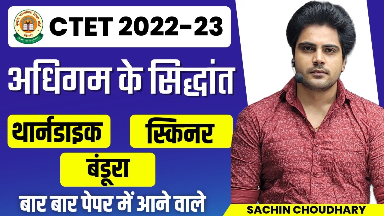 CTET December Theories of learning by Sachin choudhary
