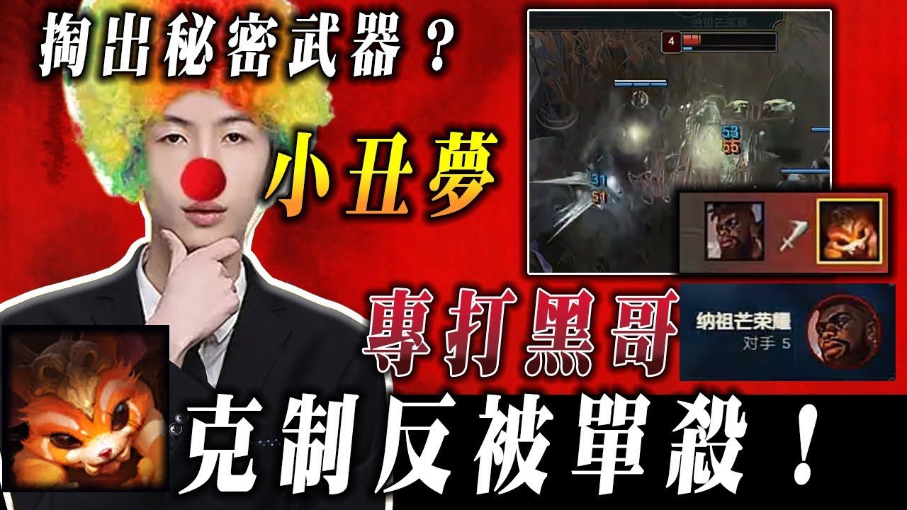 【小超夢精華-吶兒】觀眾:第一次看你掏出來【夢導秘密武器？】克制反被單殺 我是小丑│vs卡桑帝│Gnar vs K'Sante│S15 BestChinaTopPlayerXCM