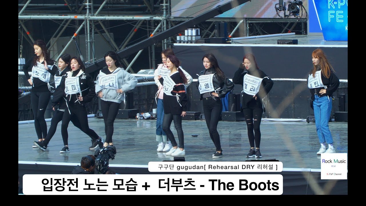 구구단 gugudan[4K Rehearsal 리허설모음 직캠]입장전 노는 모습 +  더부츠 - The Boots@180210 락뮤직