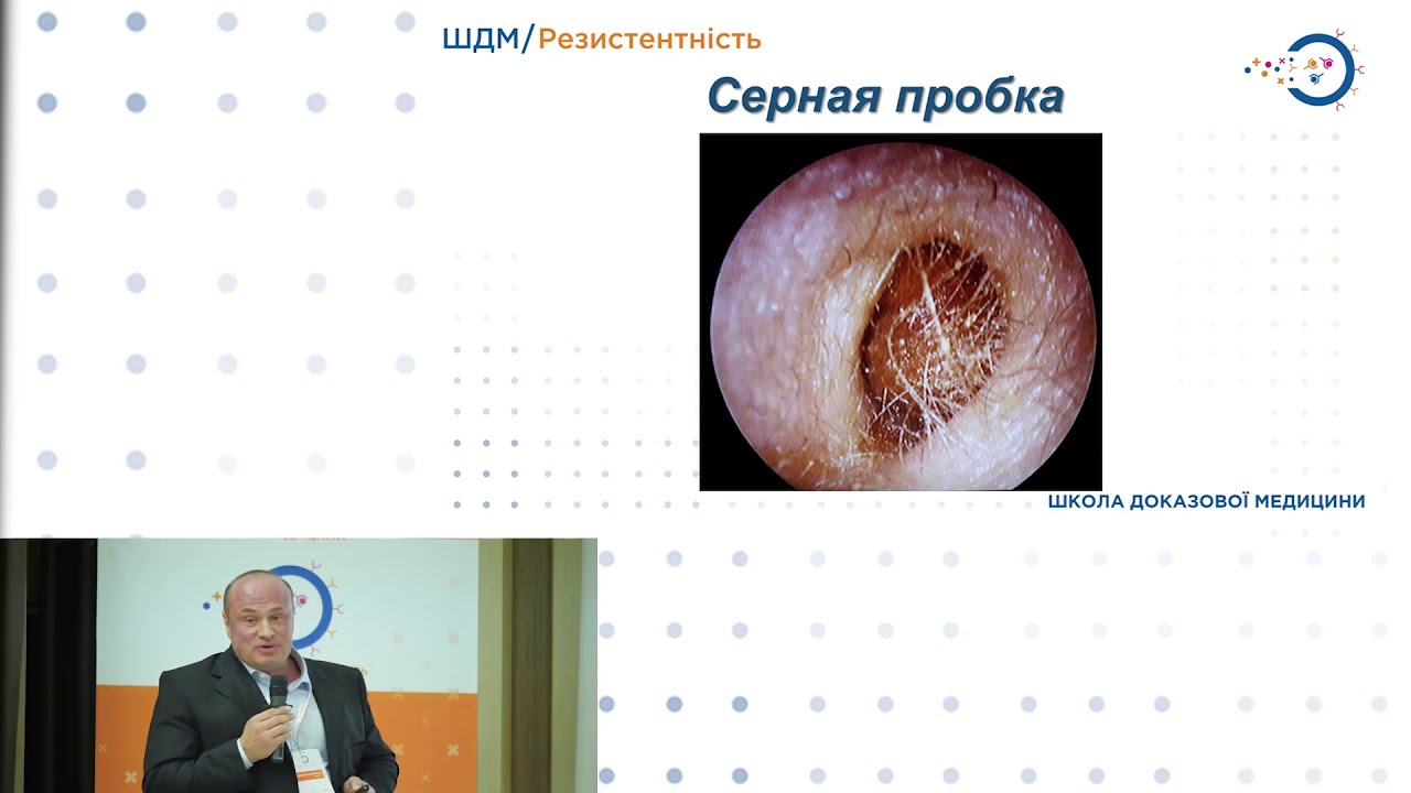Практичні навички з отоскопії