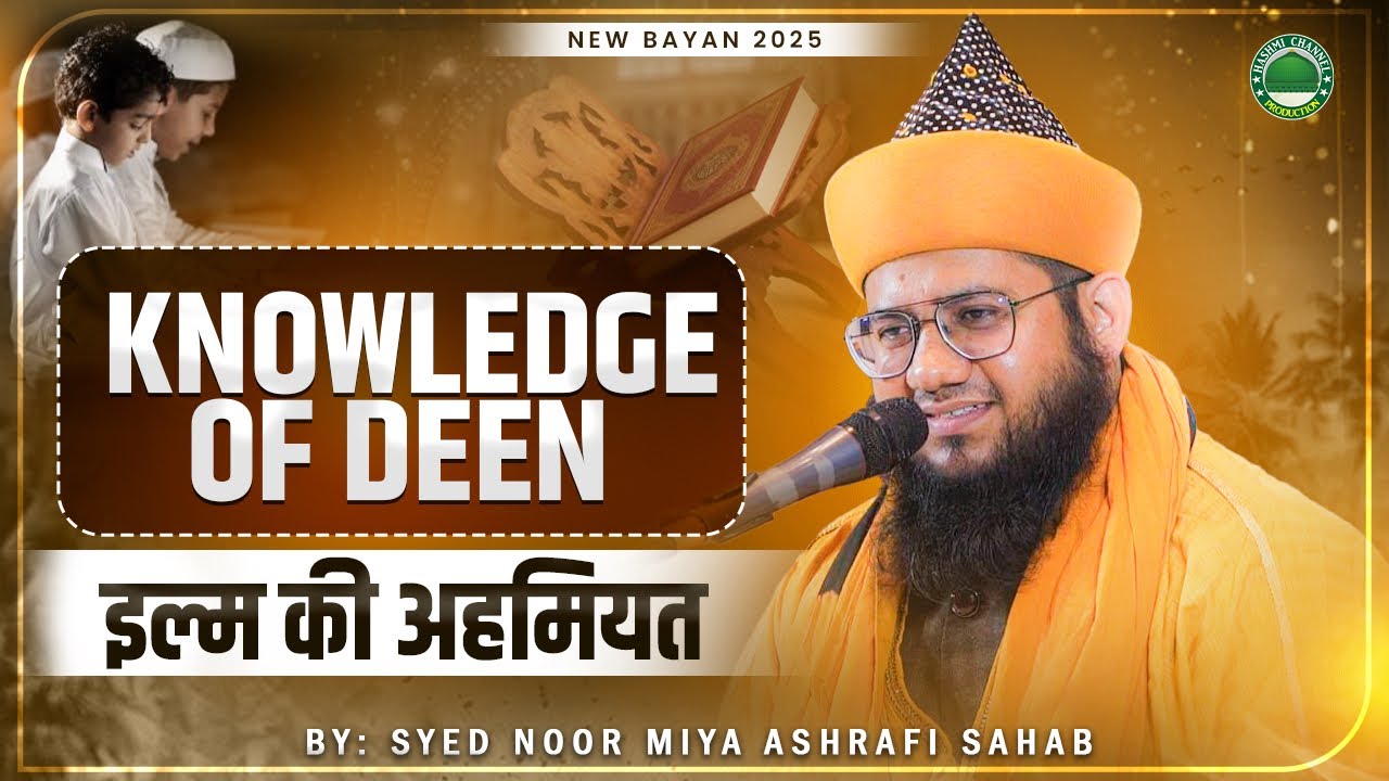 ilm ki Ahmiyat | Syed Noor Miya Ashrafi | The importance of knowledge | 6-12-2025 Bhavnagar
