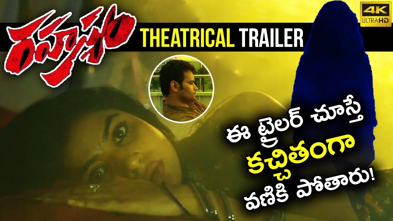 Rahashyam Movie Theatrical Trailer 4K || Latest Telugu Movies 2018 || #RahashyamTrailer || NSE