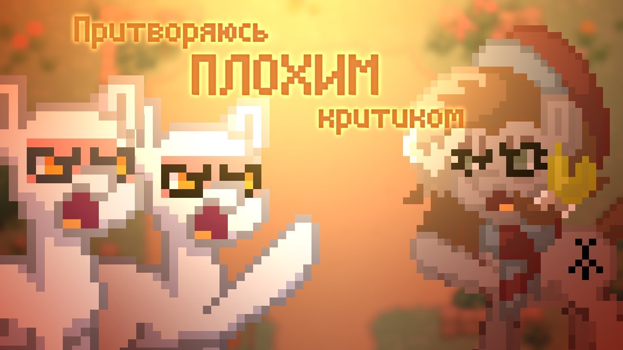 Притворяюсь ПЛОХИМ критиком в ПОНИ ТАУН | Pony Town | Kara Lin Grace