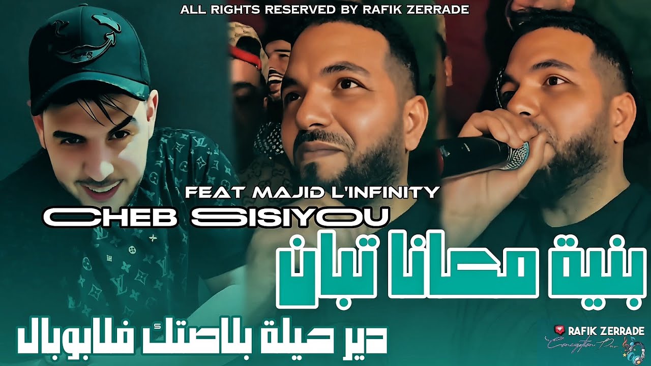 Cheb Sisiyou 2026 Beniya M3ana Tbana •دير حيلة بلاصتك فلابوبال| Feat Majid L'INFINITY LIVE 