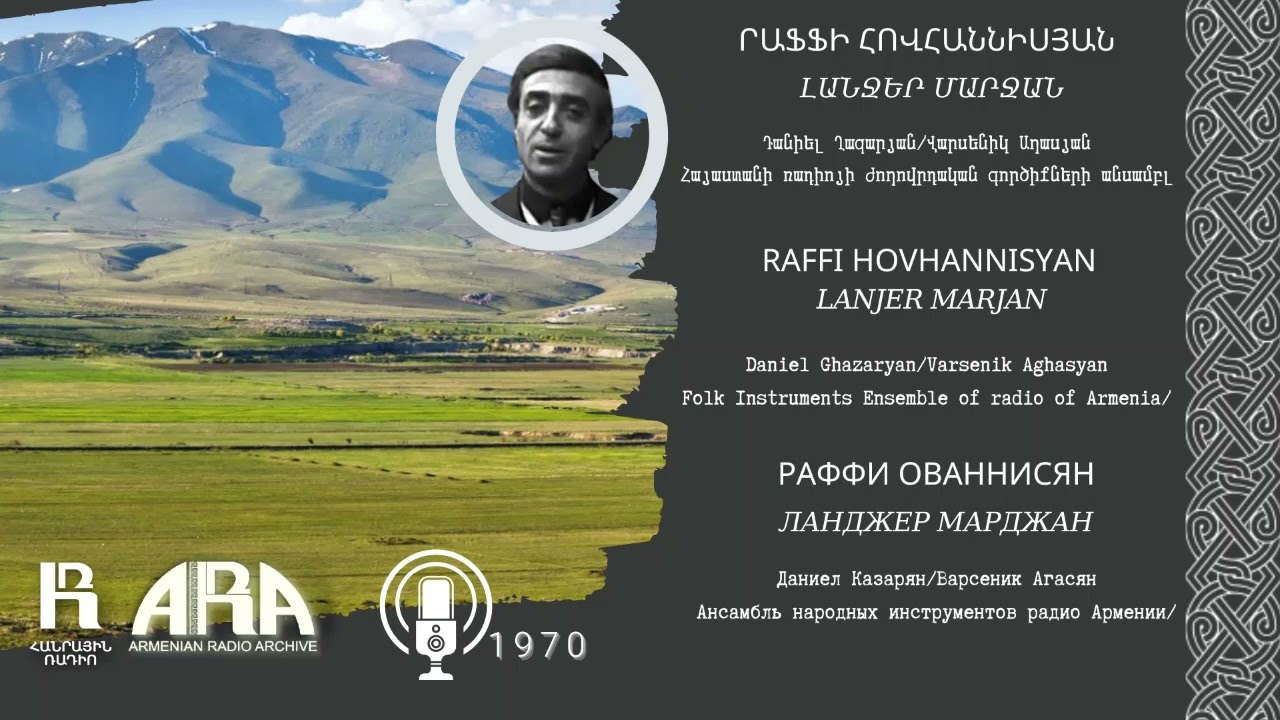 Րաֆֆի Հովհաննիսյան/ Լանջեր մարջան /Raffi Hovhannisyan /Lanjer marjan
