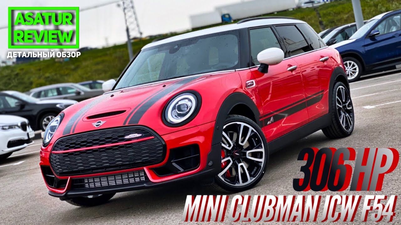 🇬🇧 Обзор MINI JCW Clubman F54 306 hp / МИНИ Джон Купер Воркс Клабмэн 306 л.с.