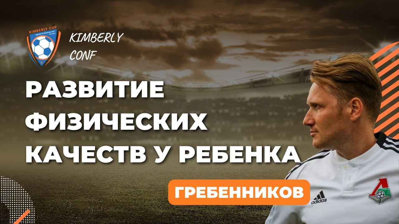 Развитие физических качеств у футболистов