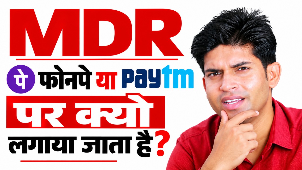 MDR Charges Kya Hota hai? UPI MDR Explained in Hindi | UPI new rules 2026