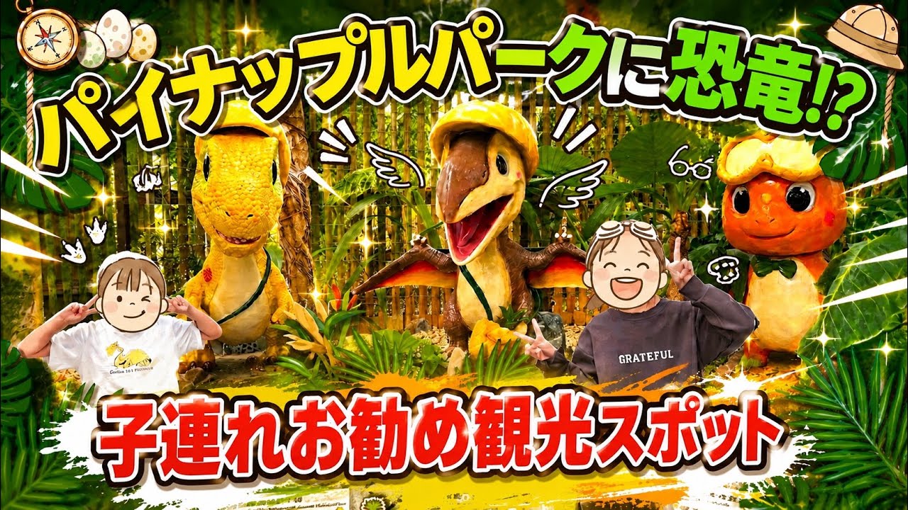 【予想外】子連れ沖縄旅行！パイナップルパークが想像以上だった🍍　#沖縄旅行#子連れ#観光#名護#shorts
