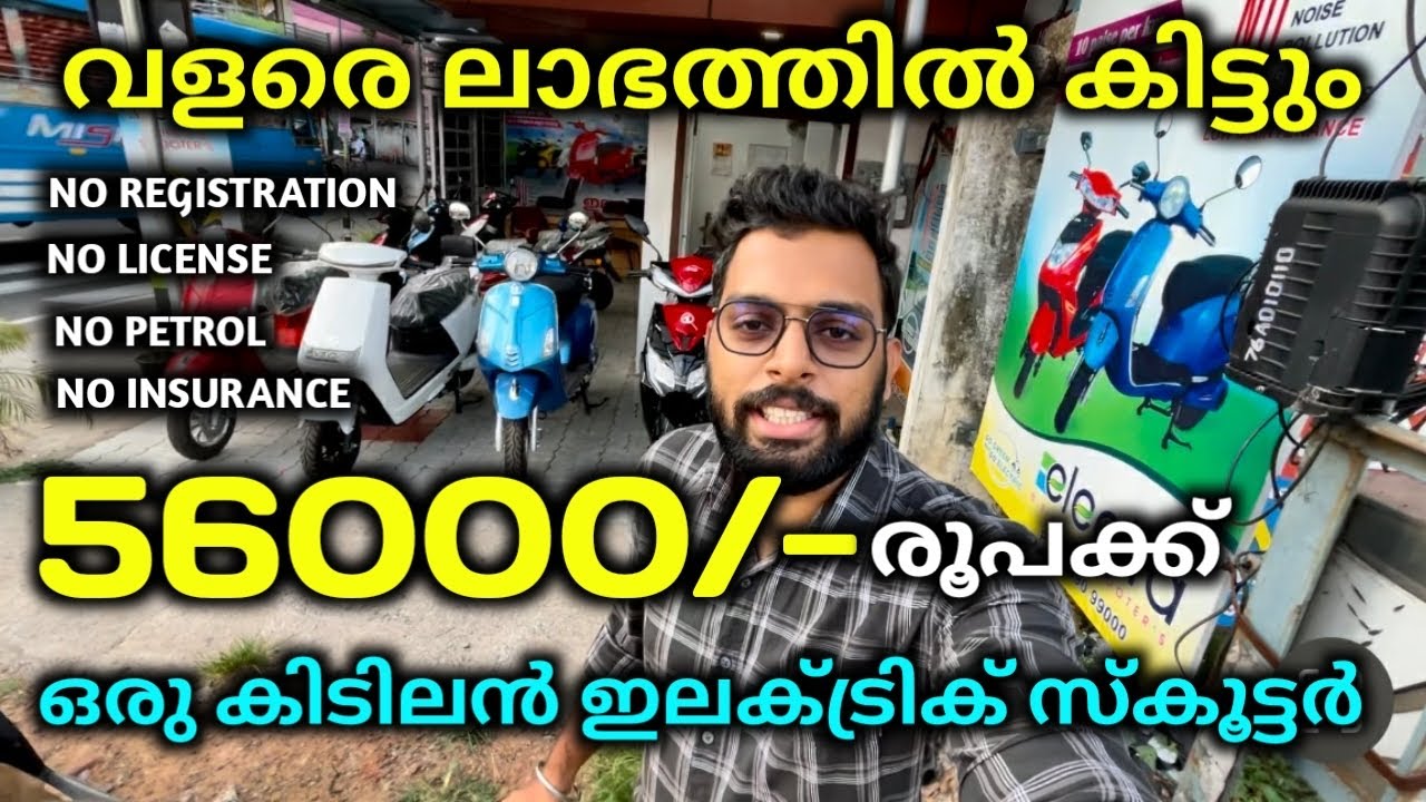 Low cost Electric scooter 2023 Malayalam review | Tylos electric scooter | No helmet, No license