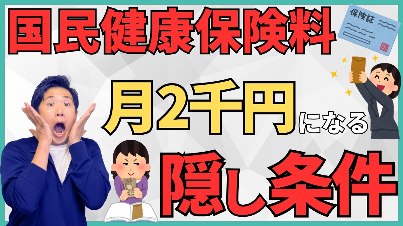 【国保】年収1億円でも保険料が年間2万円になる最大7割引きの隠された条件とは？130万円で保険料13万円のフリーターが存在する理由と安くする具体的な方法を解説