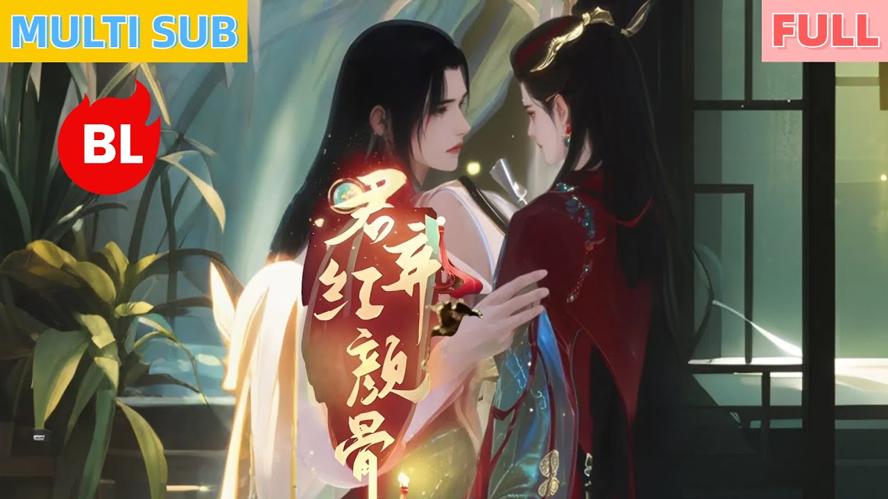 【雙男主漫畫】一口氣看完丨《君棄紅顏骨》瘋批攝政王虐妻千百遍！她絕望假死另尋真愛，他跪地痛哭求原諒卻晚了！ 