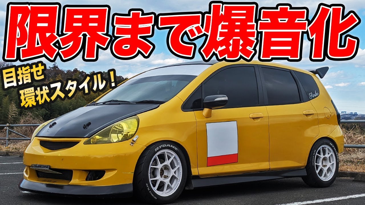 フィットで作る大阪環状レーシングスタイル!?GD3は平成時代のシビックになれるのか？
