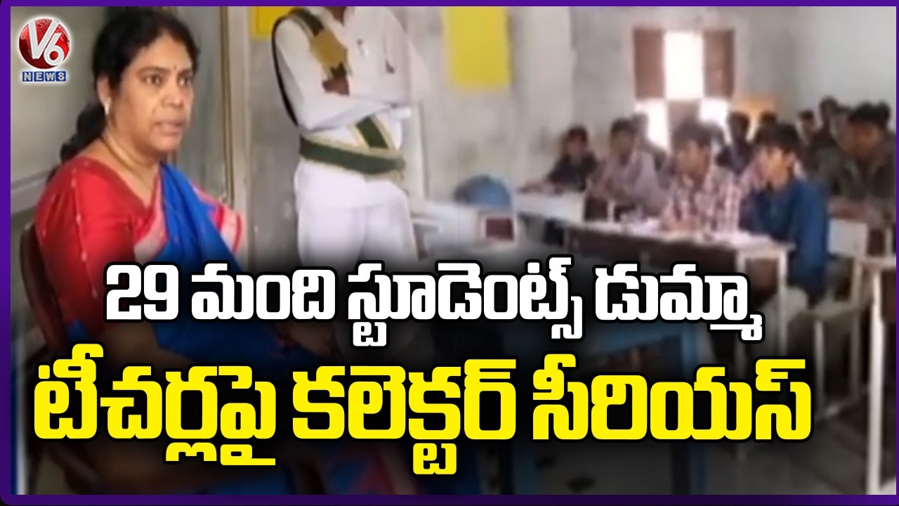 Asifabad Collector Haritha Inspects Primary Health Centre & Govt School In Kouthala Village | V6News
