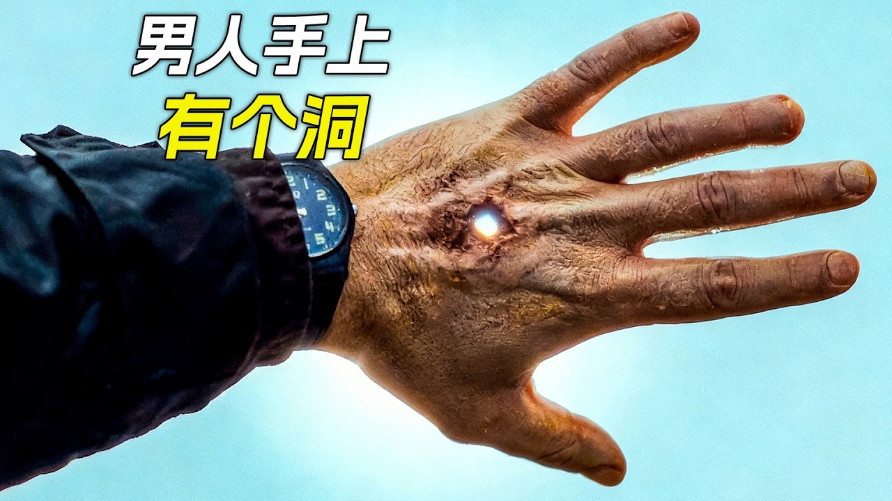 男人醒來後發現，手上有個大洞，他卻一點都不覺得疼，科幻，奇幻，電影，解說，獵奇， 懸疑，冒險，超能力
