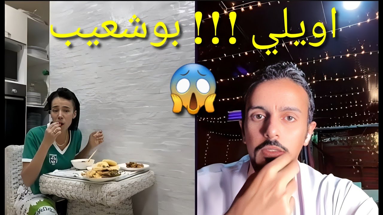 لايف مفركع 🤯 ميمي طق طق - اويلي يا بوشعيب !!! شكون بوشعيب 🤔🤔🤔 #ميمي_طق_طق #mimi_tak_tak