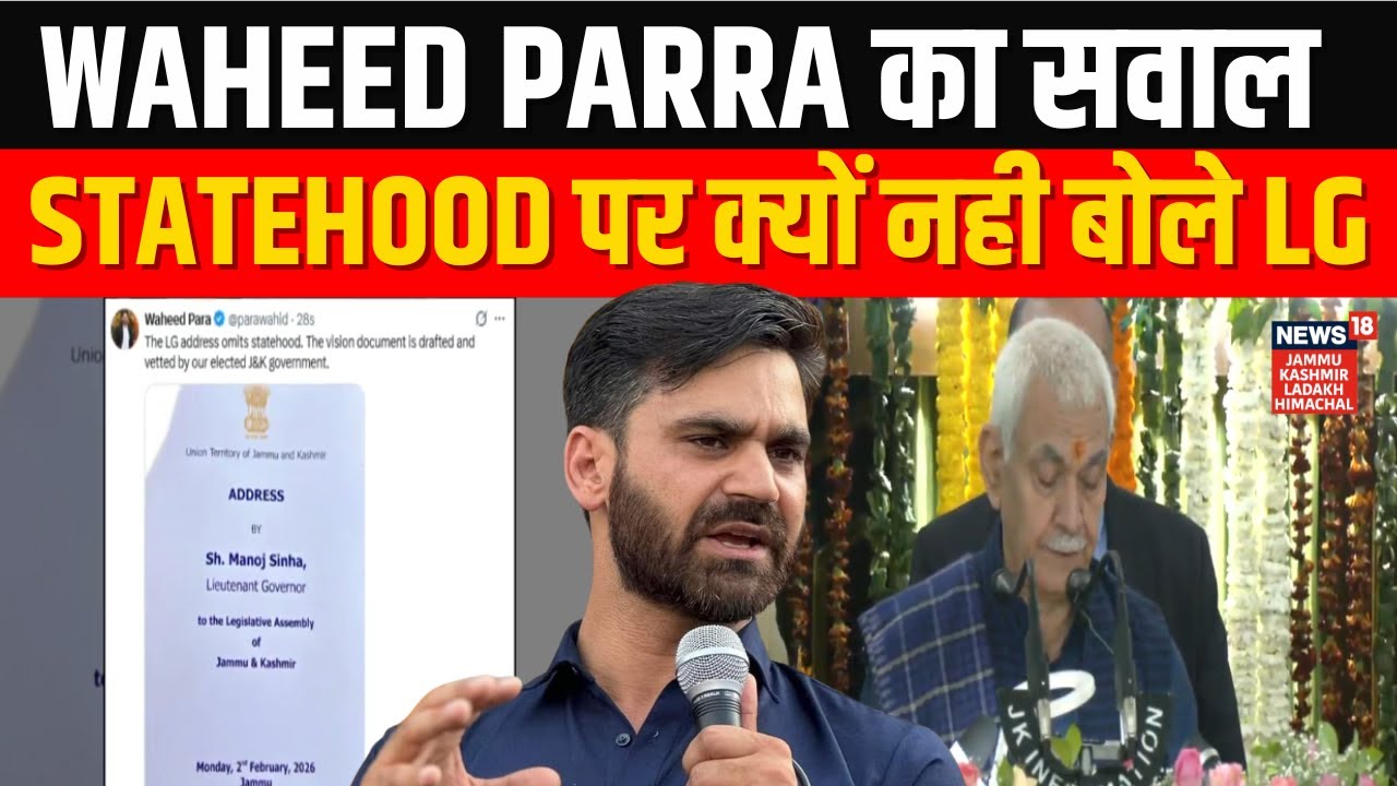 Jammu Kashmir Budget Session 2026: Waheed Parra का सवाल, Statehood पर क्यों नही बोले LG Manoj Sinha?
