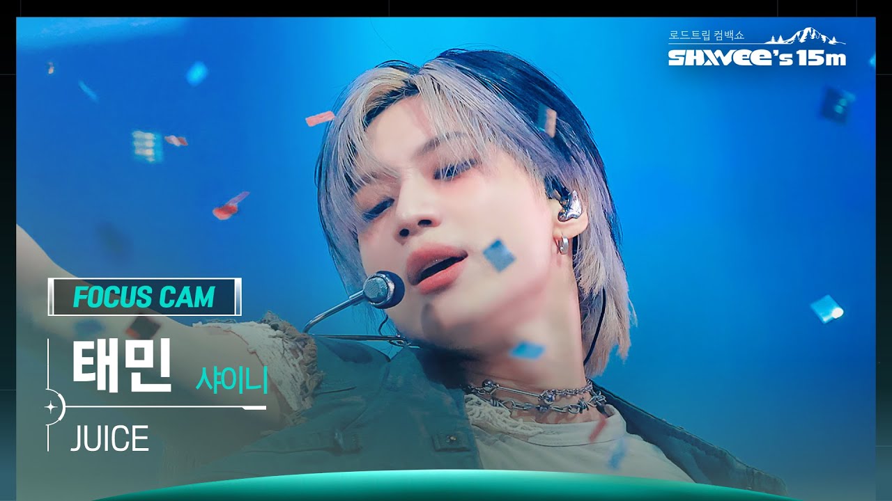 [SHINee’s 15m 포커스캠 4K] 태민 (샤이니) 직캠 'JUICE' (TAEMIN FanCam) | @JTBC SHINee’s 15m 230628