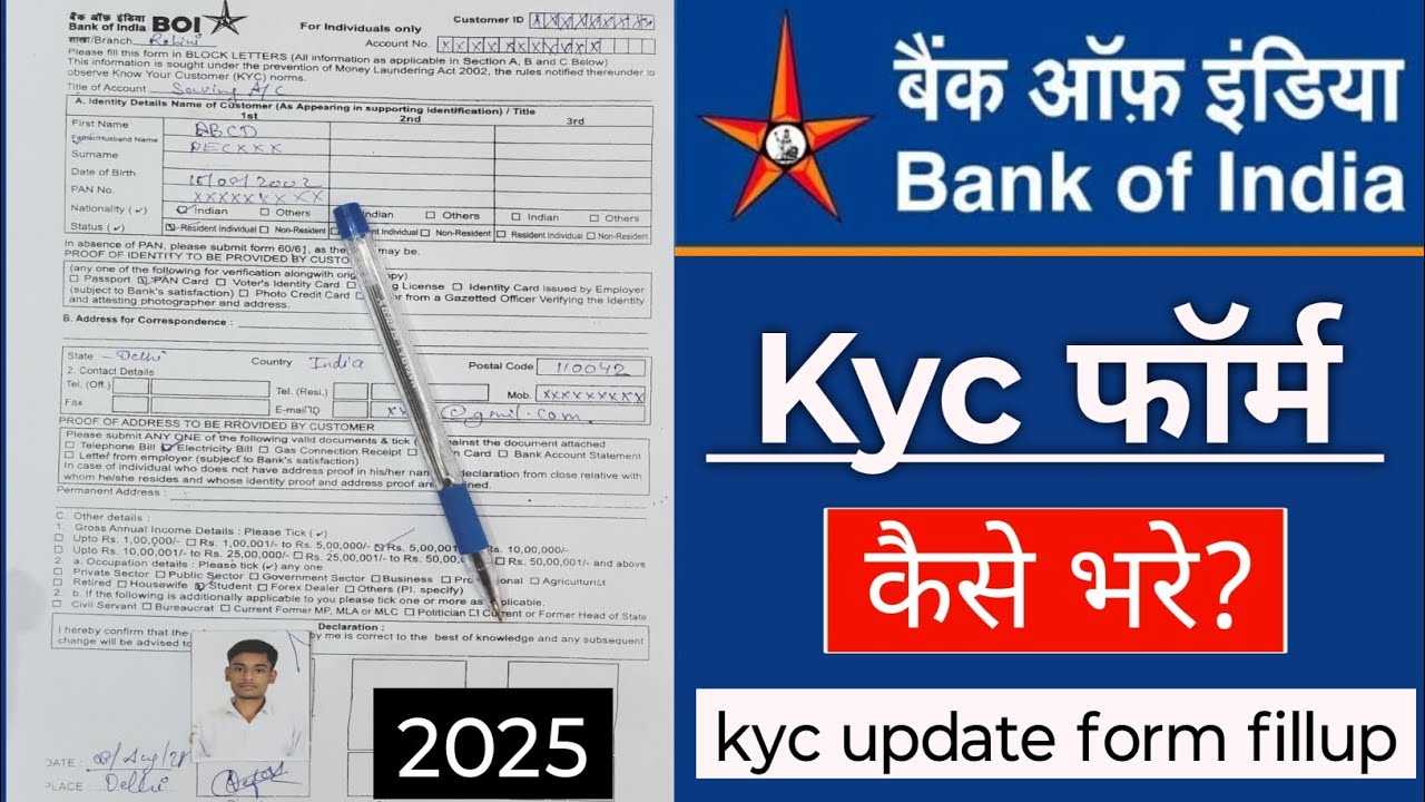Bank of india ka kyc form kaise bhare 2025 | how to fill kyc form bank of india | boi bank kyc form