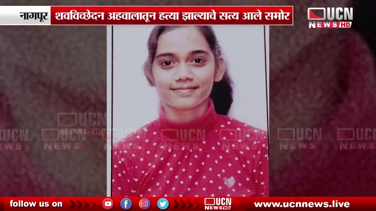 नागपूर - मानकापूर परिसरात तरुणीची तिच्याच घरात निघृण हत्या
