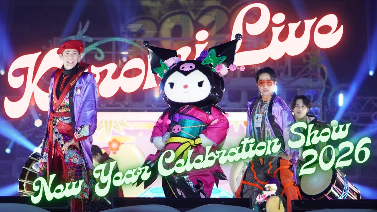 クロミカメラ｜💜クロミライブ💜ニューイヤー・セレブレーション・ショー🌟Kuromi Live New Year Celebration Show🌟 2026年1月1日