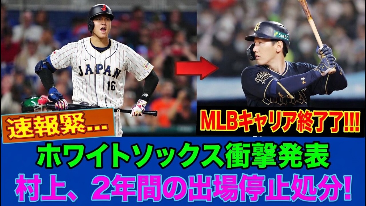 【大谷翔平】侍ジャパン内部崩壊…大谷翔平と吉田の発言、その真相