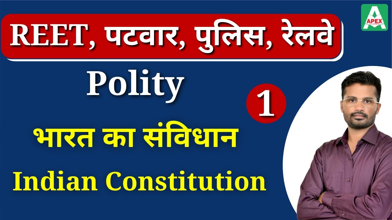 Constitution of India in Hindi (भारत का संविधान) -1 | Indian Polity for REET, 1st , 2nd & 3rd Grade
