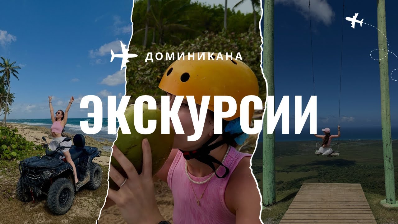 Экскурсии в Доминикане | гора Редонда | Ранчо в Доминкане | Квадрациклы | отпуск VLOG 3