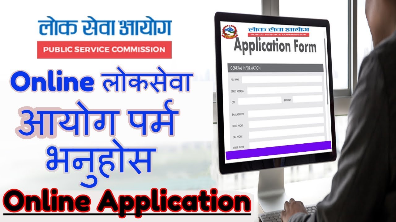Loksewa Aayog Online Form Registration || Loksewa Online Form Kasari Varne | Pay PSC Exam fee Online