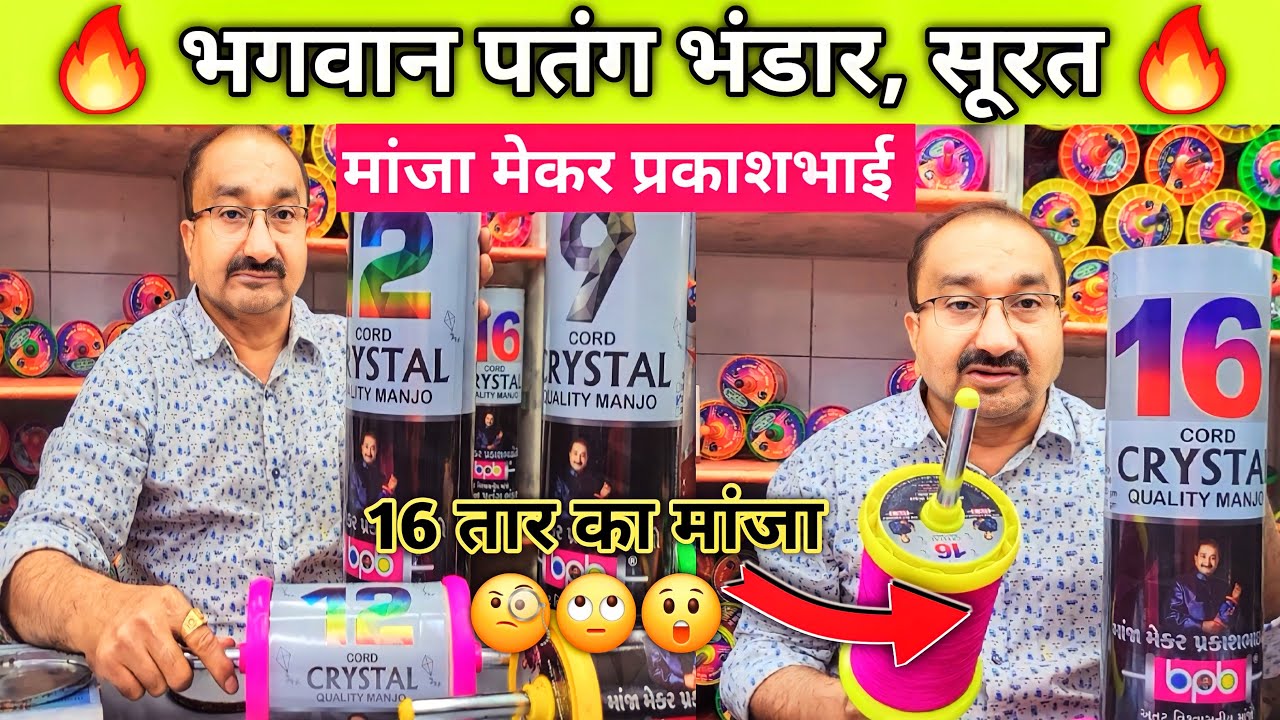 Bhagvan Patang Bhandar Surat l Surti Manja l Best Bareilly Manjha Surat l Surat Kite Market 2024