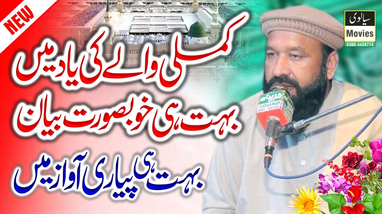 Alama Ghulam Hussain Noori lajawab Bayan 2021 REC Sialvi HD Movies