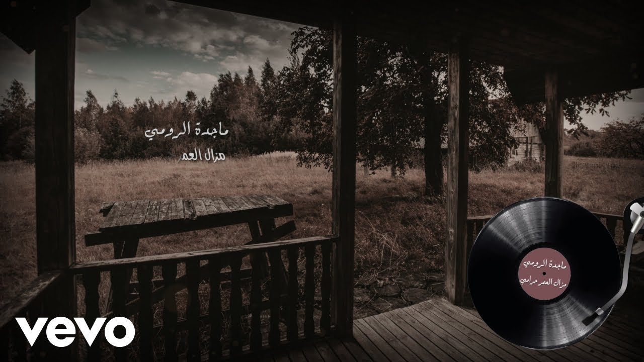 Magida El Roumi - Mazal Al Omer Harami | ماجدة الرومي - ما زال العمر حرامي