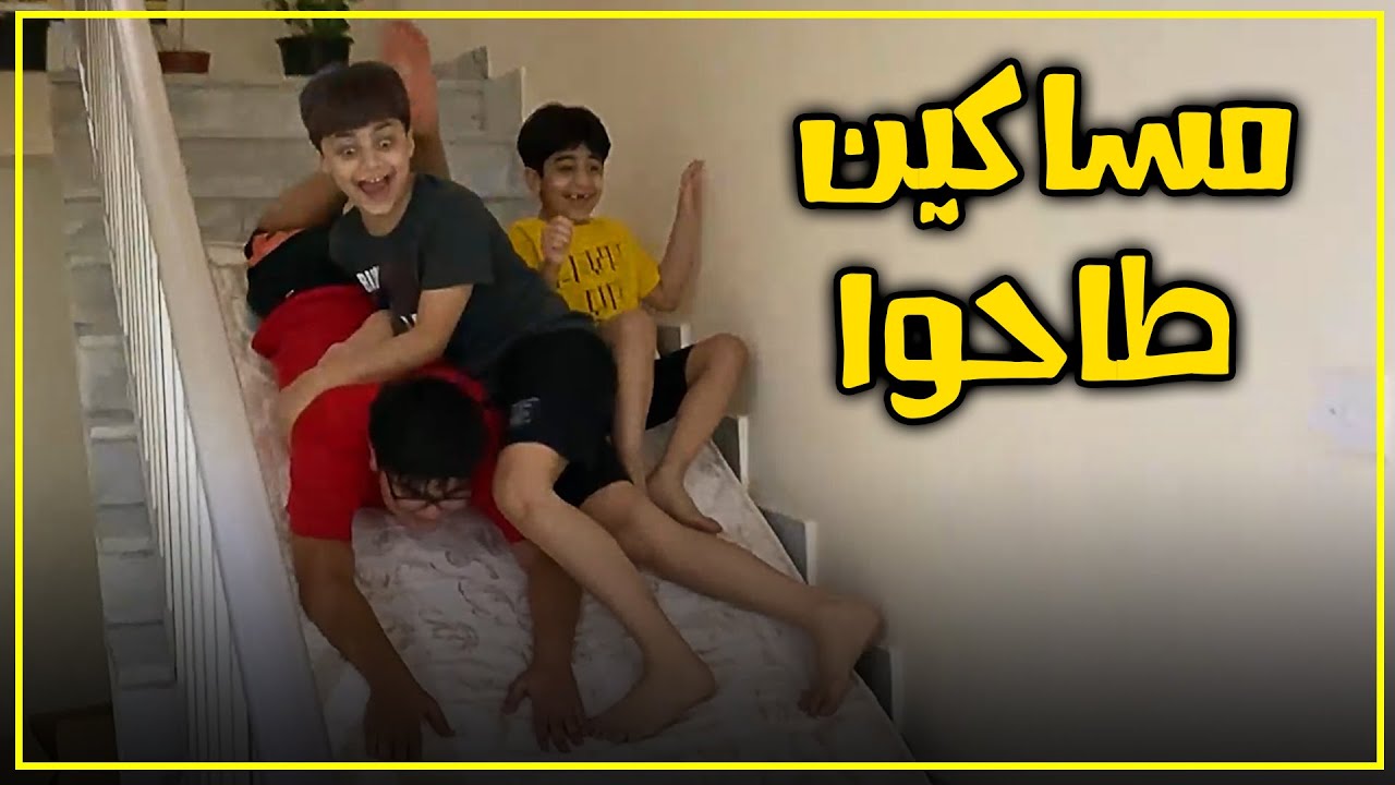 طاحوا و بتلشت فيهم الشياطين - فريق عدنان