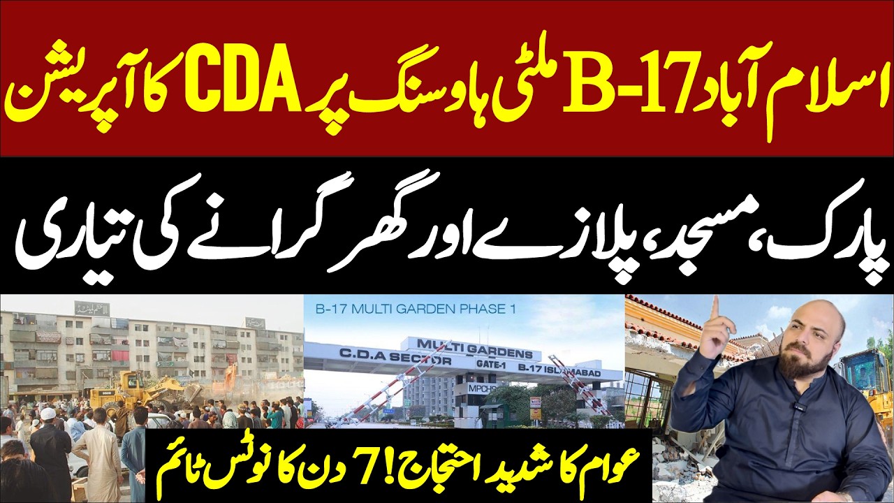 🚨CDA Crackdown on B-17 Islamabad | 7 Day Notice | Demolition, Sealing & Legal Action? | Real Estate